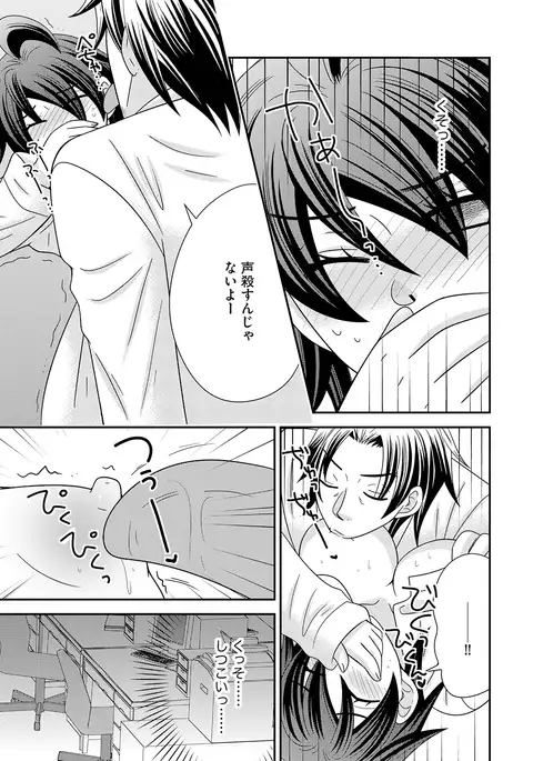 NaRuse] Chinko. ~Nyotaika Shita Ore wa Are o Soushitsu Shita!~ 3