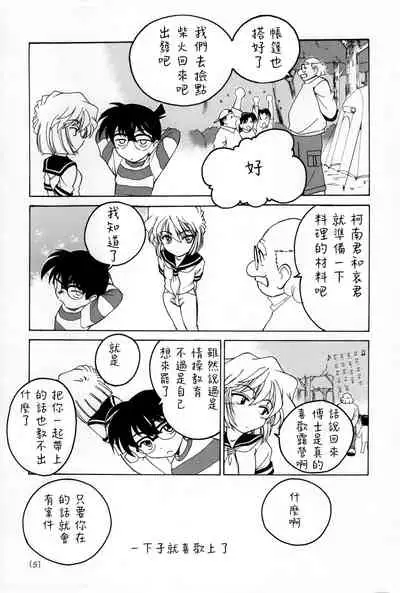 (C60) [Joshinzoku (Wanyanaguda)] Manga Sangyou Haikibutsu 03 (Detective Conan) [Chinese] [不可视汉化]