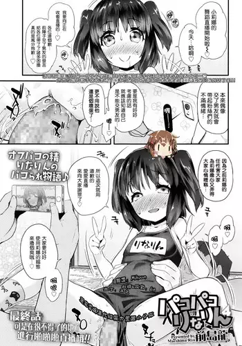 [Maeshima Ryou] Pako Pako Rina Rin 4 (COMIC LO 2016-07) [Chinese] [想抱雷妈汉化组-援力覺醒小分隊]