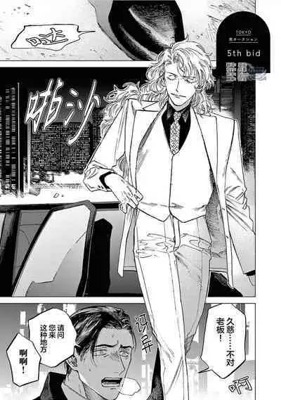 TOKYO Hikari Auction｜东京光之拍卖会