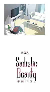 [The Jinshan] Sadistic Beauty | 虐美人 Ch.1-47[Chinese] [17+沒有漢化]