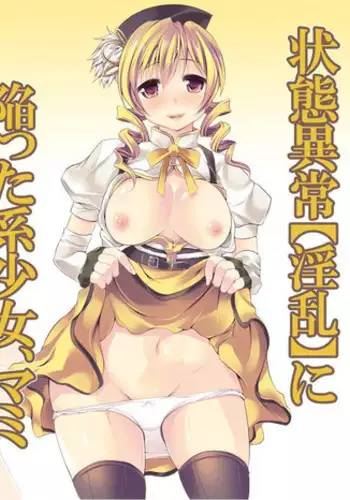 (C84) [Seventh Heaven MAXION (MAKI)] Joutai Ijou (Inran) ni Ochiitta-kei Shoujo, Mami (Puella Magi Madoka Magica)