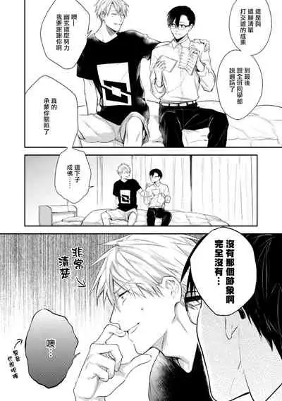 Asagao wa Yoru kara Saku | 牵牛花自夜间绽放 Ch. 1-3