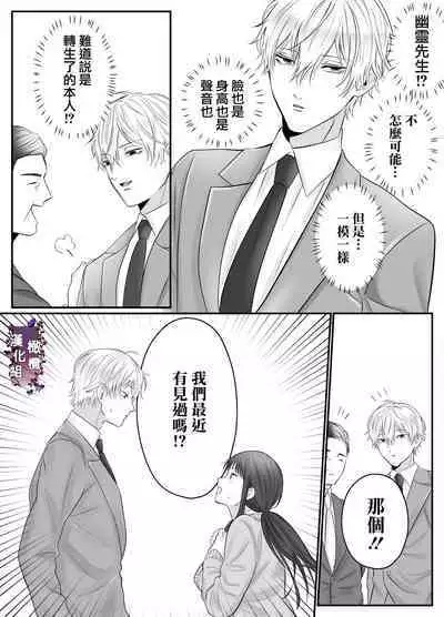 kuri name yūrei-kun wa zense de aishita hitodeshita｜舔豆豆幽灵是前世的爱人