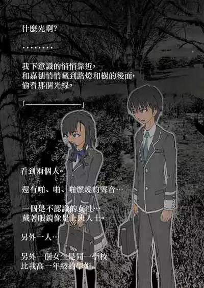 [Stick M I] Nakadashi Gakusei Atashi no Kareshi o Neteru Watashi. [Chinese]