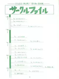 (CR14) [Studio Zettaiaku (Various)] Gokuaku Daihyakkaten (Ghost Sweeper Mikami)