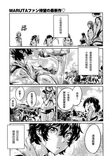 [MARUTA] Ojou-sama no Kuchizuke de Shoujo wa Me o Samasu - Zenpen (COMIC Penguin Club 2016-09) [Chinese] [沒有漢化]