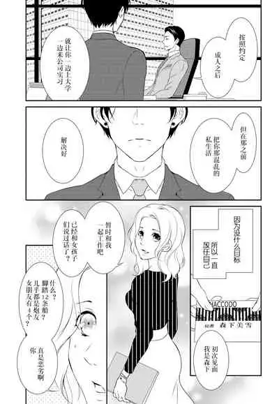 Prime Chocolate Boys | 顶级巧克力男子 Ch.3
