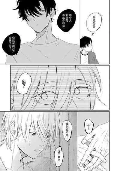 My Dear Yoshikazu Kun｜我既憎且爱的芳一君