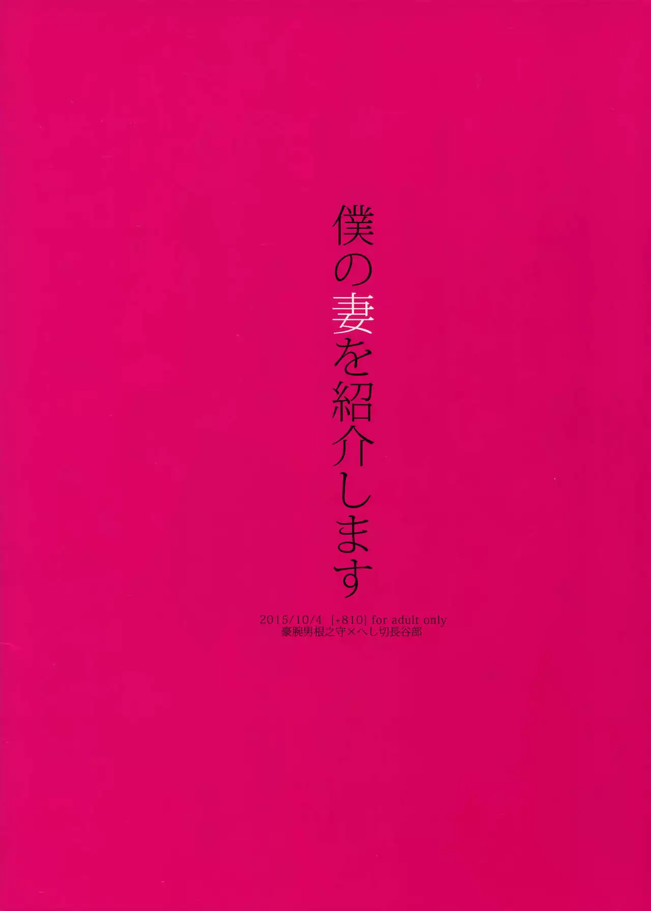 Boku no Tsuma o Shoukai Shimasu