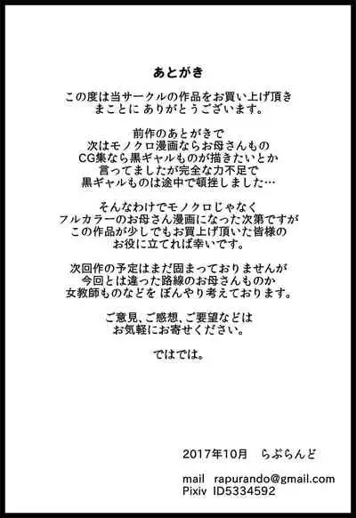 [Rapurando] Musuko no Doukyuusei ni Nerawareta Hahaoya. [Chinese] [不可视汉化]