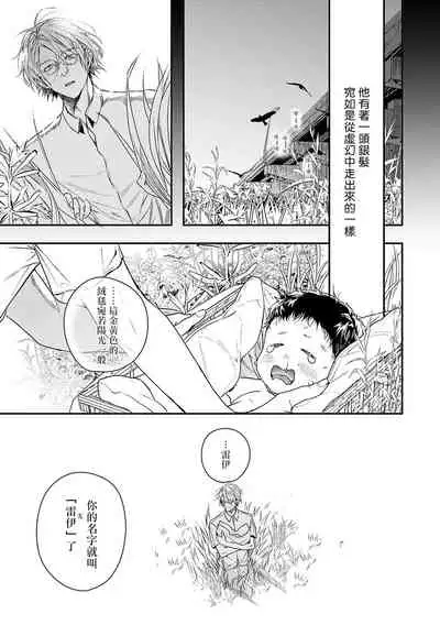 World's End Blue Bird | 末世青鸟 Ch. 1-3