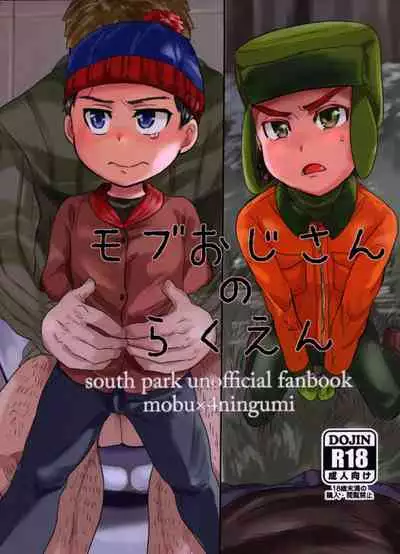 Mobu ojisan no raku en