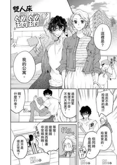 将妳的一切全部拥入怀中~交往0日、立刻结婚！？~ 01-11 Chinese [拾荒者汉化组]