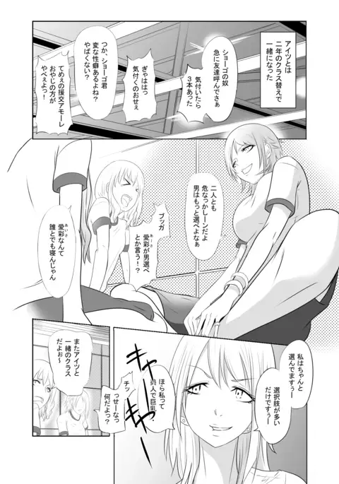 チャーミングビッチ