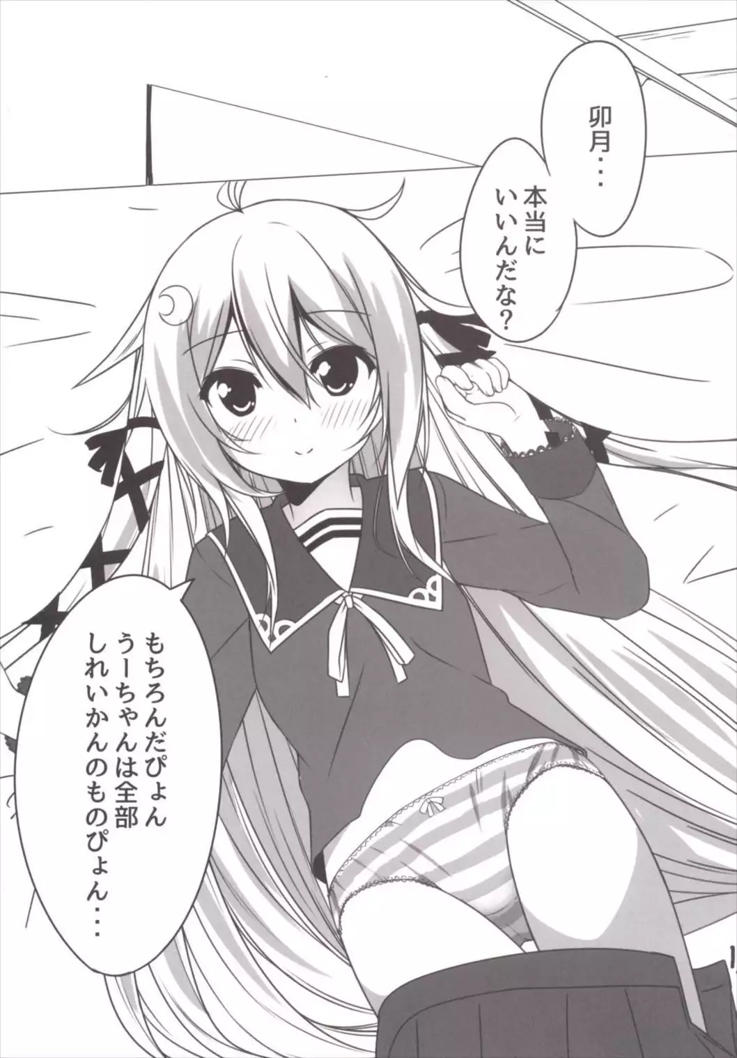 Ah^Uzuki to Pyon-pyon Suru n Naa ^