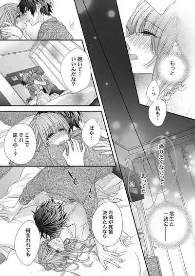 バレずにイケたらご褒美やるよ～授業中､机の下で彼の指が…～ 第1-9話