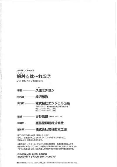 Zettai Harem Vol.7 + Seifuku Harem Settei Artworks Shuu