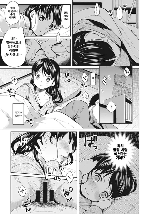 1LDK+JK Ikinari Doukyo? Micchaku!? Hatsu Ecchi!!? Ch.1