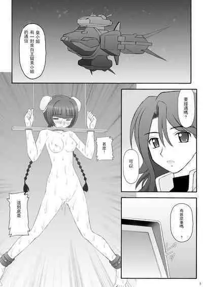 China-san ga Yuuutsu