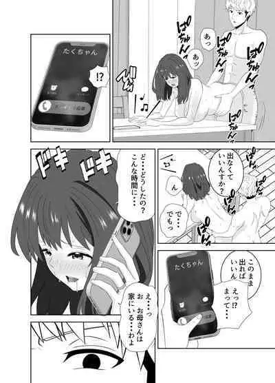 Onaji Class no Yankee no Dekachin ni Ochiru Haha