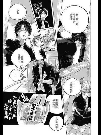 Bokura no Tsuzuki | 我们的后续 Ch. 1-5 + 加笔 + 芳林特典