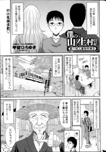 [Kai Hiroyuki] Boku no Yamanoue-Mura Nikki Ch.1-7