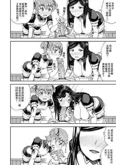 Osananajimi wa Ore no Senzoku Okuchi Maid | 青梅竹馬是我的專屬口愛女僕