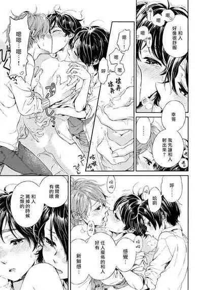 Jupiter ni Onegai | 向木星许愿 Ch. 2-3