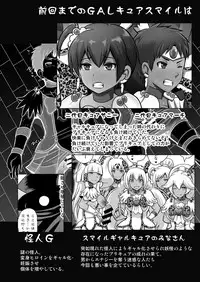 [Akuochisukii Kyoushitsu (Akuochisukii Sensei)] GAL Cure Smile EX (Smile PreCure!) [Digital]