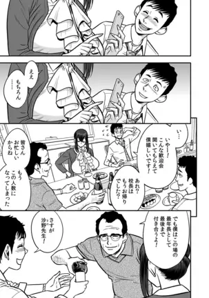 Deisui Shita Hitozuma Kyoushi o Netori! ~Bijin Sanshimai o Kimo Oyaji ga...!~ Ch. 1-3
