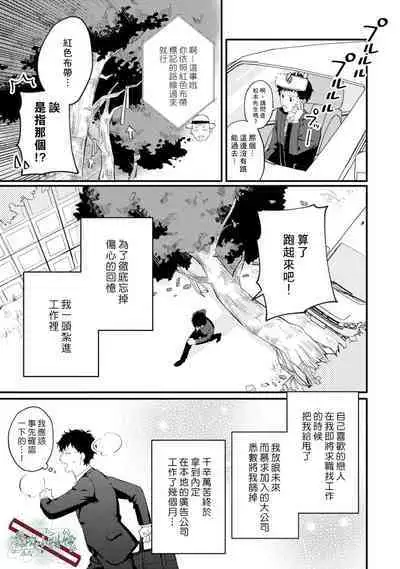 [Ubukata Ubu] Akogare no Hito ni Ubawaremashita | 被仰慕之人掠奪身心 Ch. 1 [Chinese] [霧吹弥生漢化组]