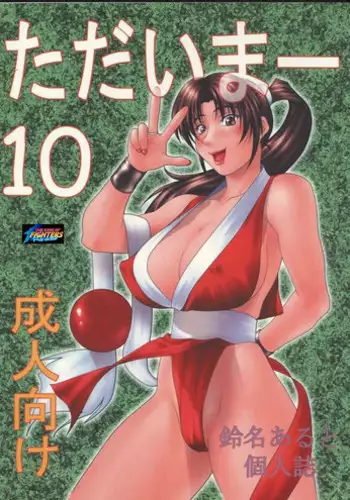 (C57) [Aruto-ya (Suzuna Aruto)] Tadaimaa 10 (King of Fighters, Betterman) [Incomplete]
