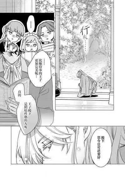 yandere Ōji no shūnen ai | 病娇王子的执念爱