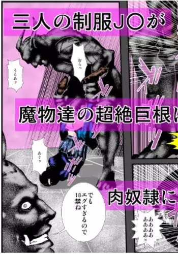 Niku Dorei Joshi ○ Nama ~Watashi-tachi ga Mamono no Niku Benki ni Naru Made~