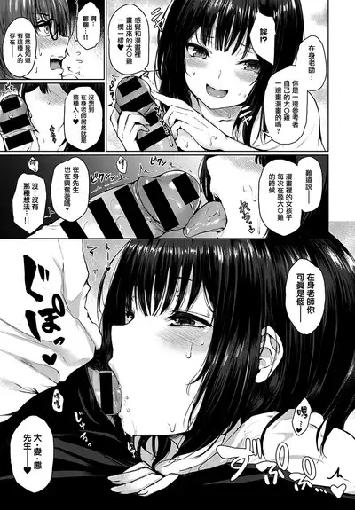 Guuzen Matchmaking | 偶然的相親艷遇