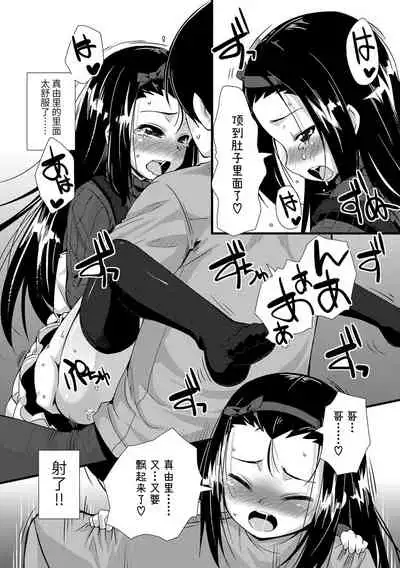 [Mamezou] Chiisai Ana wa Dou desu ka? | 要来点小洞洞吗? [Chinese] [Digital]