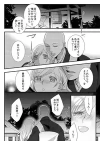 [Maomi Leon, uroco] Souryo to Majiwaru Shikiyoku no Yoru ni... 8