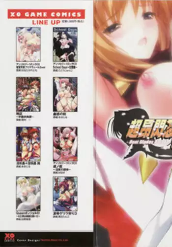 [アンソロジ-コミックEX] 超昻閃忍ハルカ