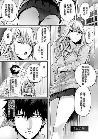 Hatsukoi Time. | 初戀時間。