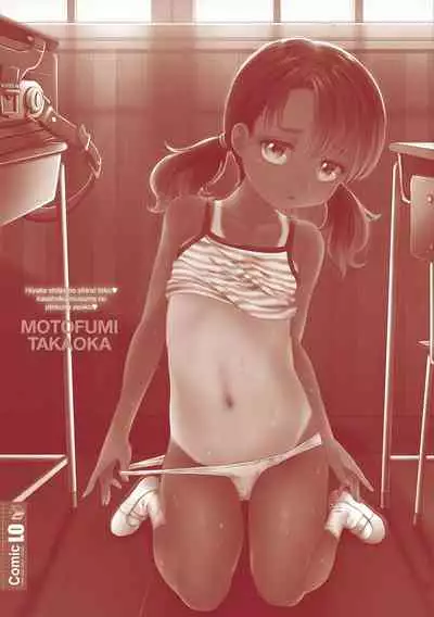 Hiyake Shoujo no Shiroi Toko Kasshoku Musume no Pinkuna Asoko