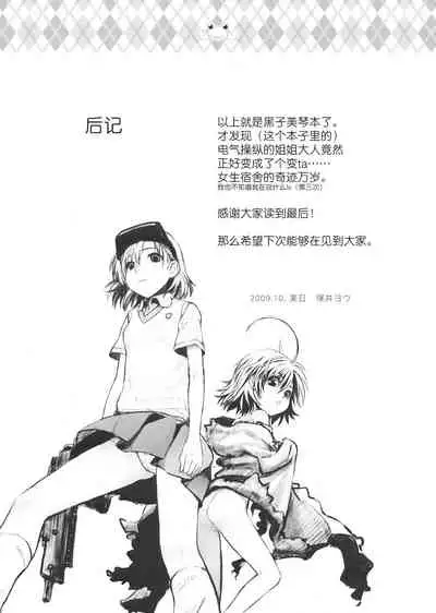 Choudendou Onee-sama | 超电导姐姐大人