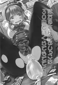(C88) [Bunbonian (Bunbon)] Hotaru-san no Oshikko ga Hontou ni Dagashi nanoka Shirabete miyou (Dagashi Kashi)