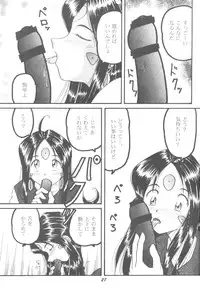 (C70) [Studio BOXER (Shima Takashi, Taka)] HOHETO 33 (Ah! My Goddess!)