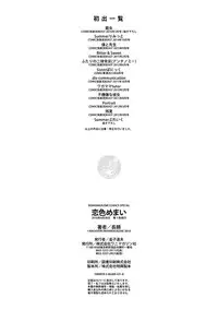 [Nagayori] Koiiro Memai - I've got a crush on you. [Chinese]