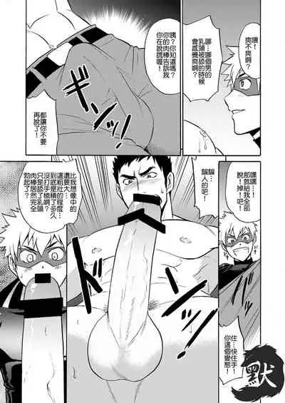 Kaitou ga Gatai no Ii Keibuho-san ni Nokkaru Hon | 怪盜斯卡利奪取警官貞操的H本