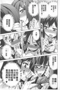 [Kihiru] Boku no Harem | 我的後宮佳麗 [Chinese]