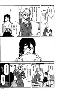 (COMITIA104) [Suji, Enshoku Match (Harada Naomi, Shibara Hiro)] Joai Chuudoku [Chinese] [糟糕班小支队]