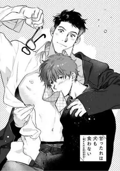 [Nitako] Amattare wa Inu mo Kuwanai | 嗲嗲甜甜超腻歪 01-03 [Chinese] [拾荒者汉化组] [Digital]