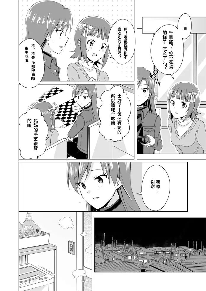 千早誕生日漫画。